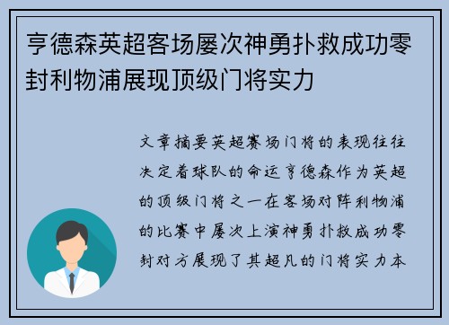 亨德森英超客场屡次神勇扑救成功零封利物浦展现顶级门将实力 亨德森英超客场屡次神勇扑救成功零封利物浦展现顶级门将实力