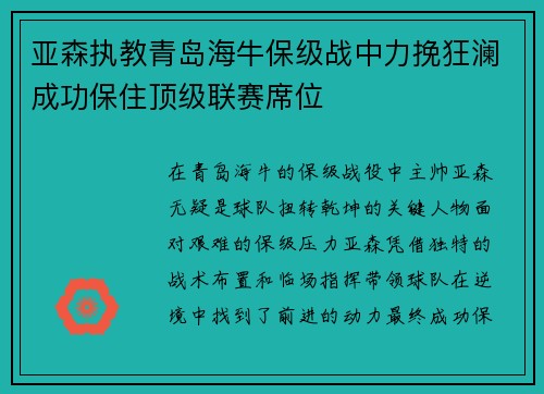 亚森执教青岛海牛保级战中力挽狂澜成功保住顶级联赛席位 亚森执教青岛海牛保级战中力挽狂澜成功保住顶级联赛席位