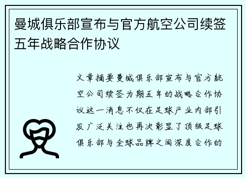 曼城俱乐部宣布与官方航空公司续签五年战略合作协议