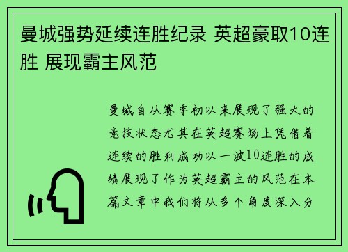 曼城强势延续连胜纪录 英超豪取10连胜 展现霸主风范 曼城强势延续连胜纪录 英超豪取10连胜 展现霸主风范